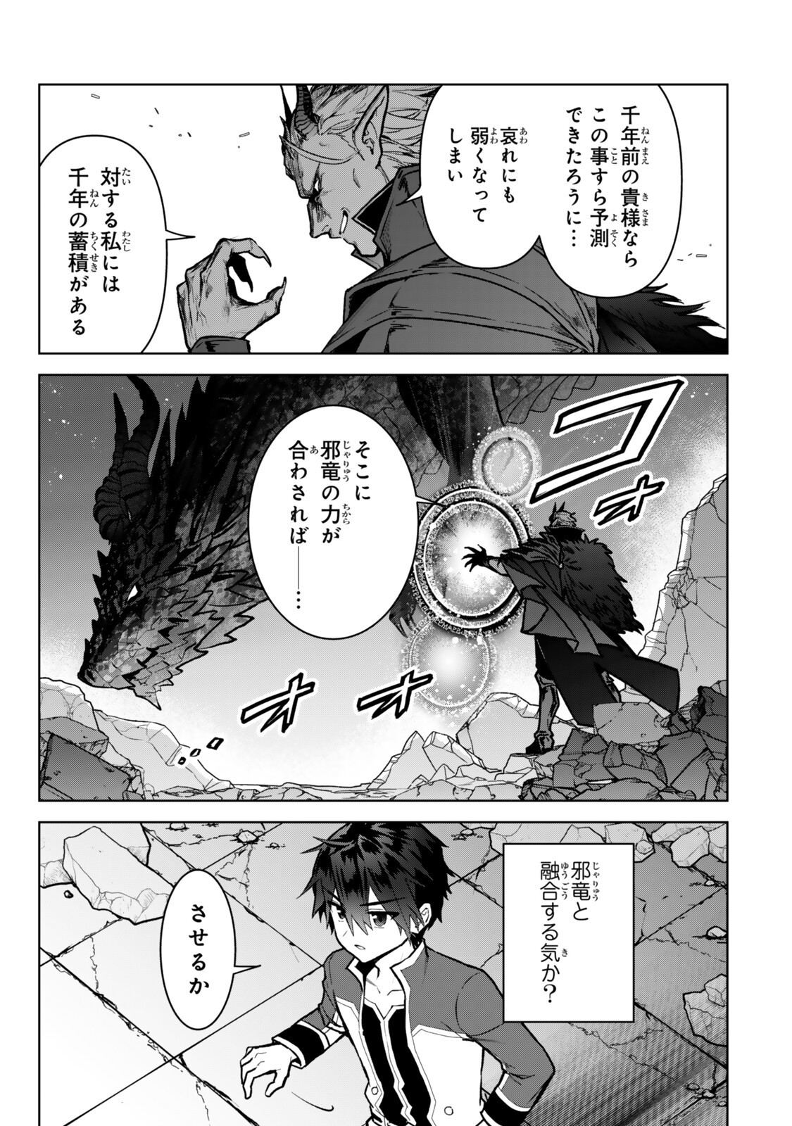 Nishuume Cheat no Tensei Madoushi - Saikyou ga 1000-nengo ni Tensei Shitara, Jinsei Yoyuu Sugimashita - Chapter 34.3 - Page 9