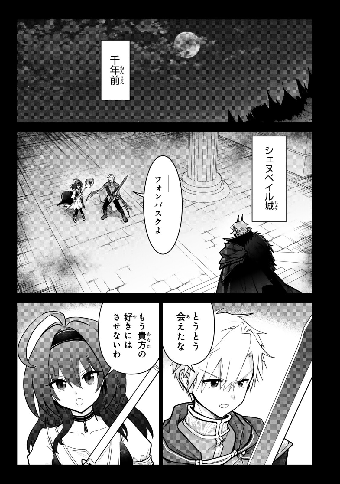 Nishuume Cheat no Tensei Madoushi - Saikyou ga 1000-nengo ni Tensei Shitara, Jinsei Yoyuu Sugimashita - Chapter 35.1 - Page 1