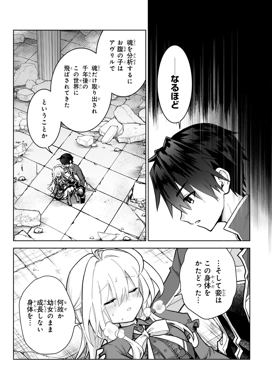 Nishuume Cheat no Tensei Madoushi - Saikyou ga 1000-nengo ni Tensei Shitara, Jinsei Yoyuu Sugimashita - Chapter 35.1 - Page 12