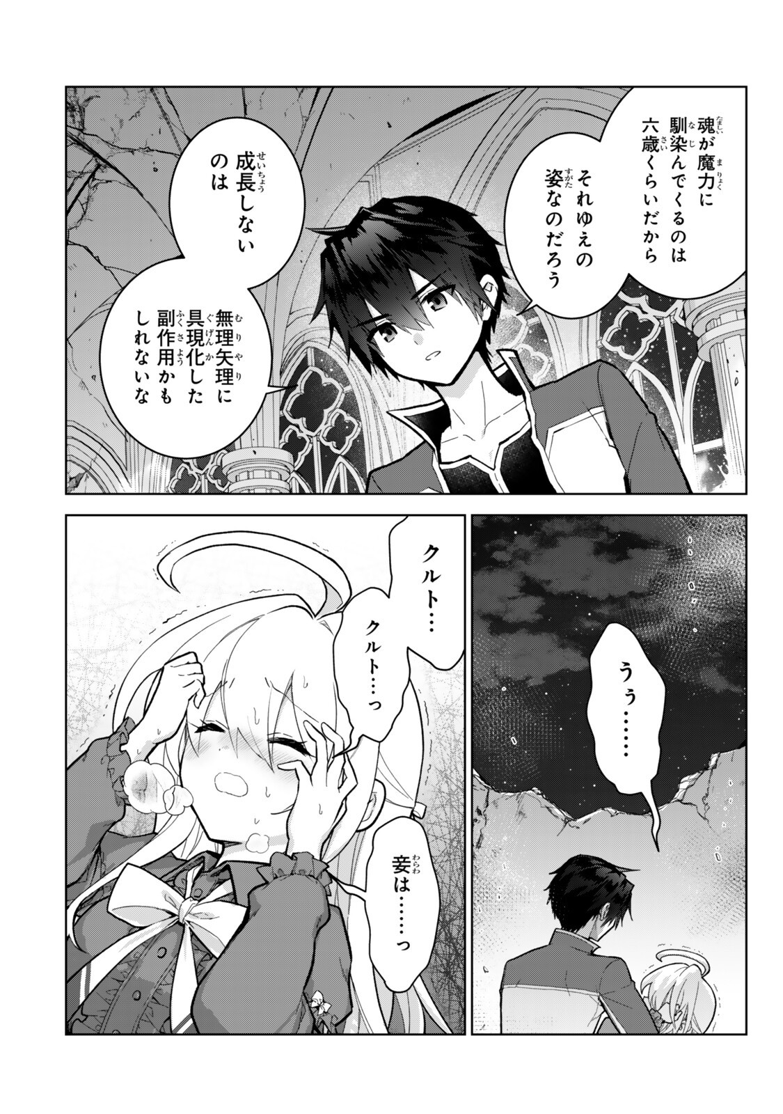 Nishuume Cheat no Tensei Madoushi - Saikyou ga 1000-nengo ni Tensei Shitara, Jinsei Yoyuu Sugimashita - Chapter 35.1 - Page 13
