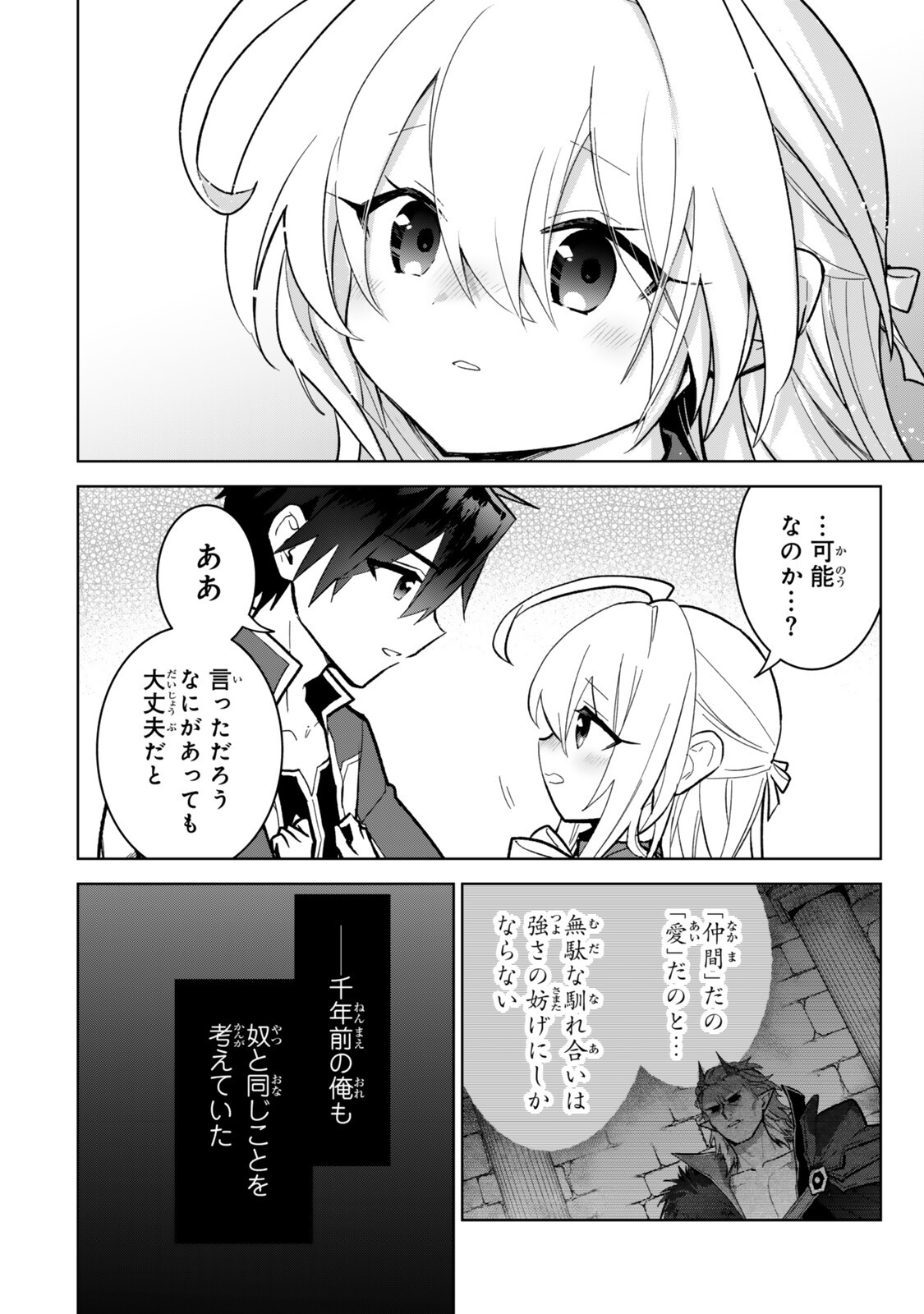Nishuume Cheat no Tensei Madoushi - Saikyou ga 1000-nengo ni Tensei Shitara, Jinsei Yoyuu Sugimashita - Chapter 35.2 - Page 2