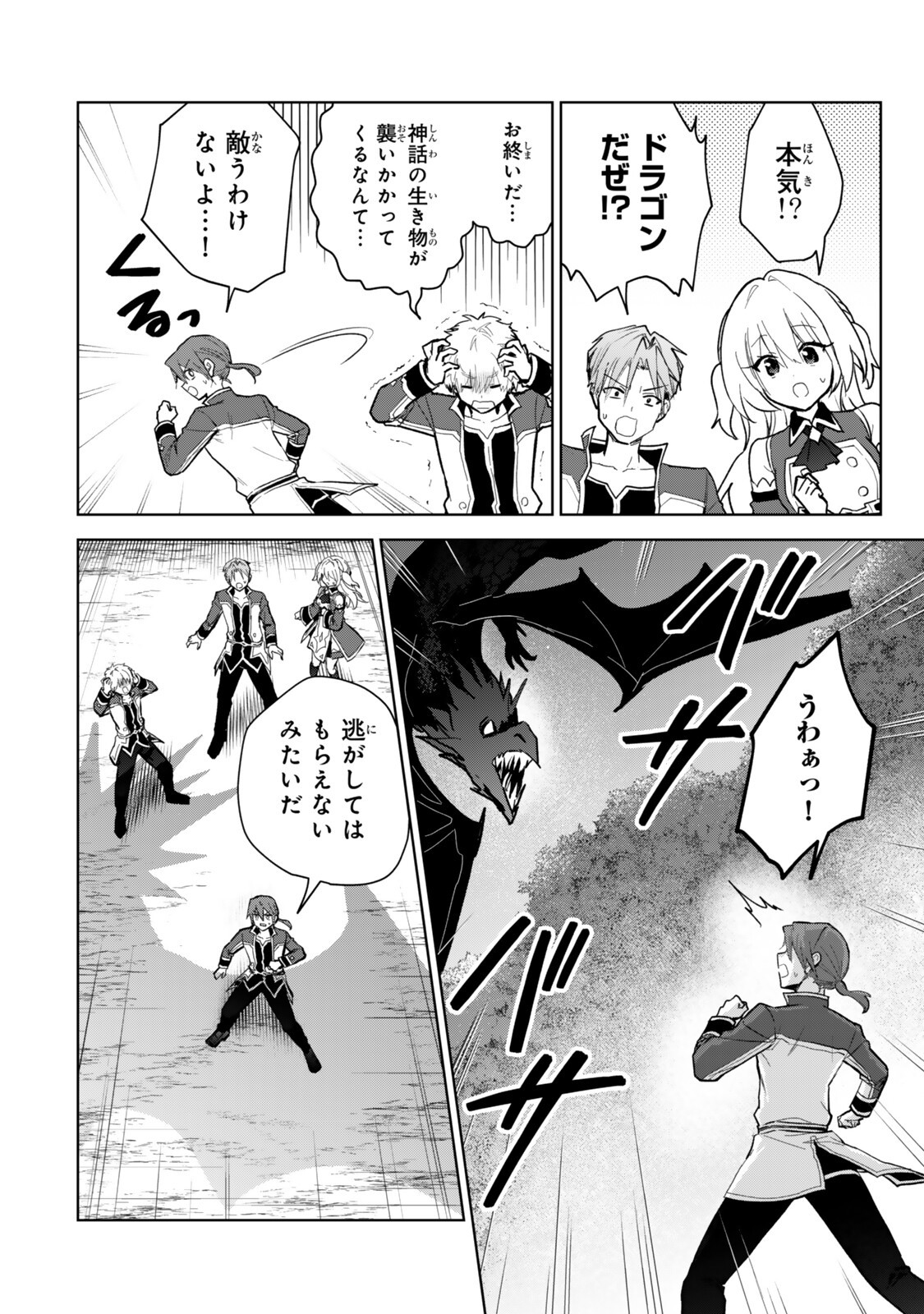 Nishuume Cheat no Tensei Madoushi - Saikyou ga 1000-nengo ni Tensei Shitara, Jinsei Yoyuu Sugimashita - Chapter 35.2 - Page 6