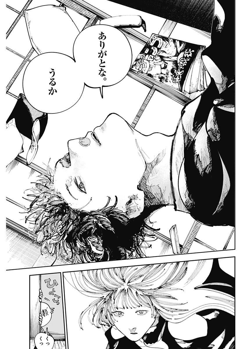 Nito no Joreishi - Chapter 49 - Page 15