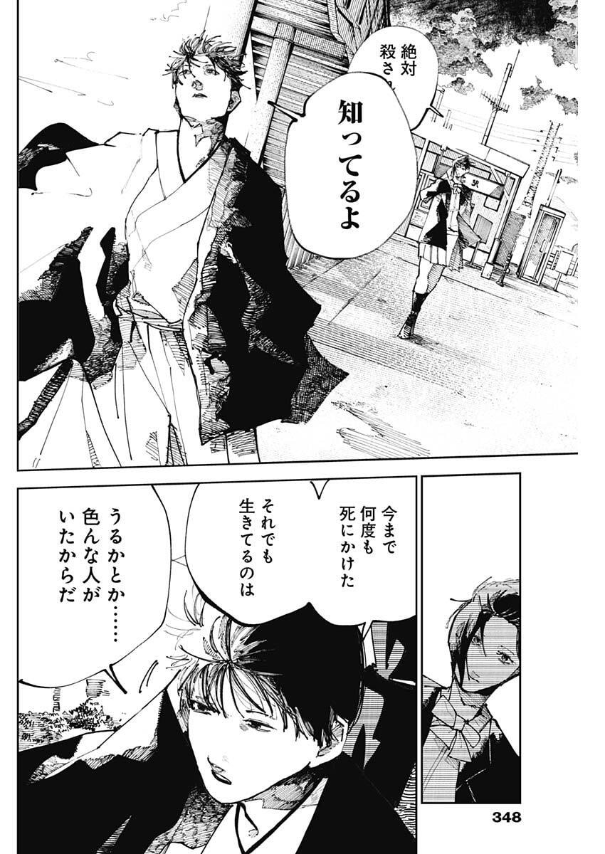 Nito no Joreishi - Chapter 50 - Page 10