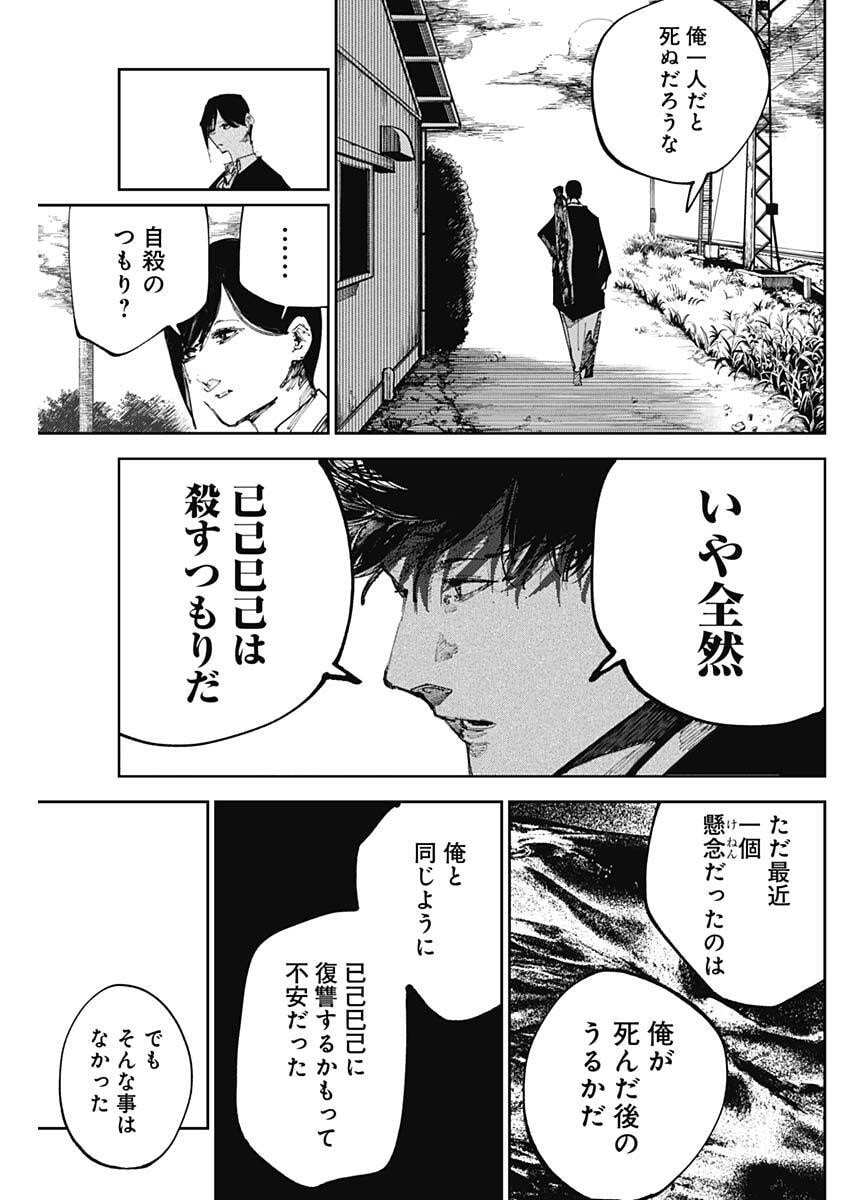 Nito no Joreishi - Chapter 50 - Page 11