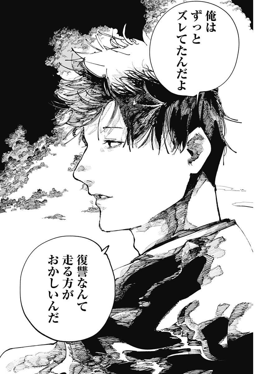 Nito no Joreishi - Chapter 50 - Page 12