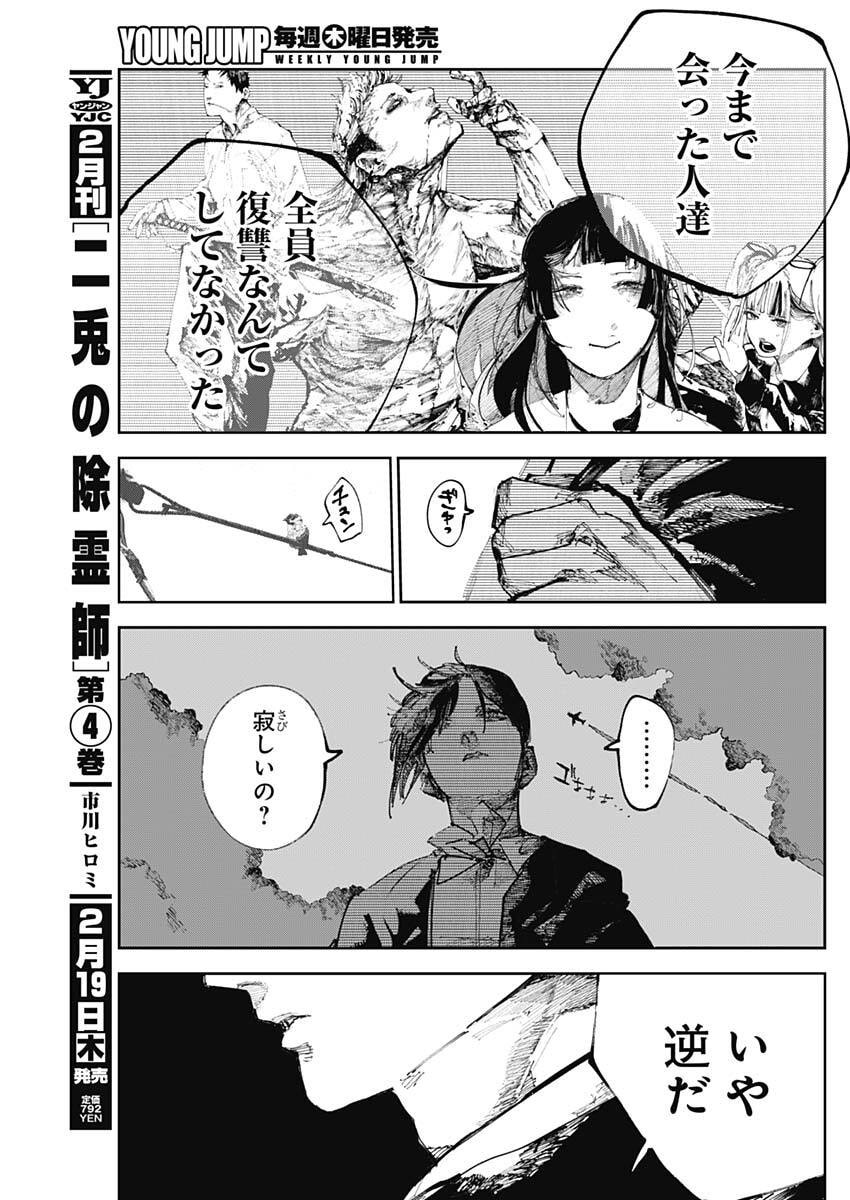 Nito no Joreishi - Chapter 50 - Page 13