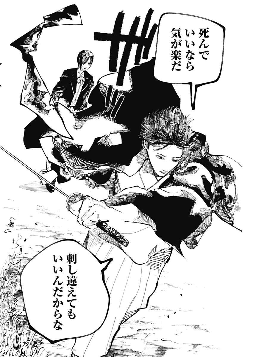 Nito no Joreishi - Chapter 50 - Page 14