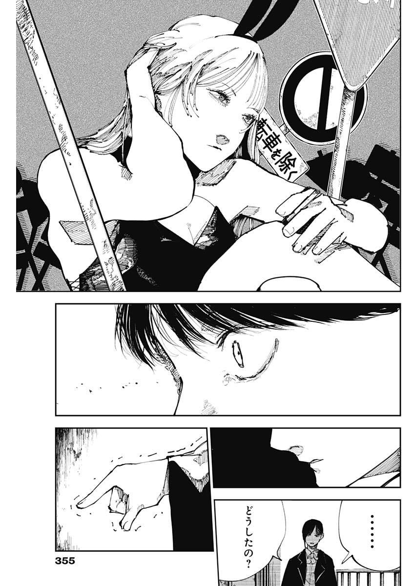 Nito no Joreishi - Chapter 50 - Page 17