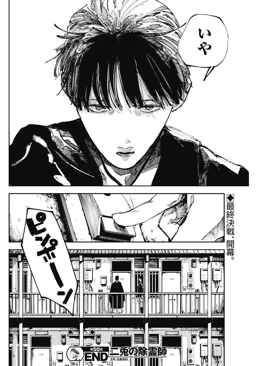 Nito no Joreishi - Chapter 50 - Page 18