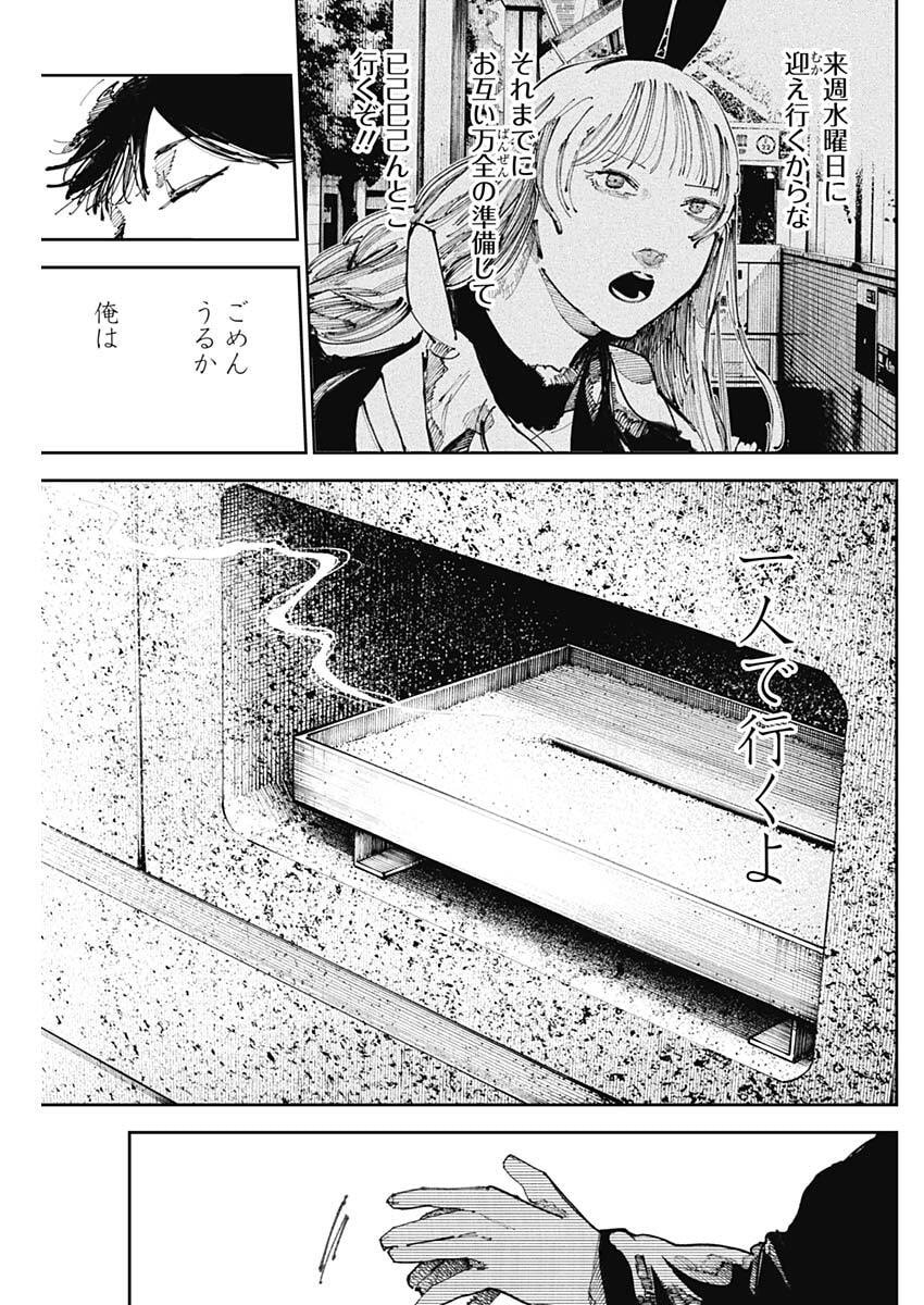 Nito no Joreishi - Chapter 50 - Page 3