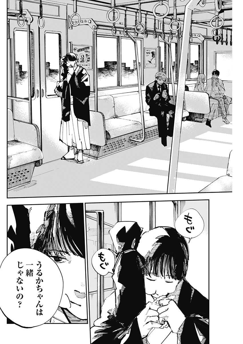 Nito no Joreishi - Chapter 50 - Page 6