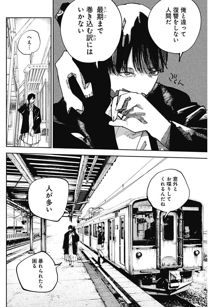 Nito no Joreishi - Chapter 50 - Page 8