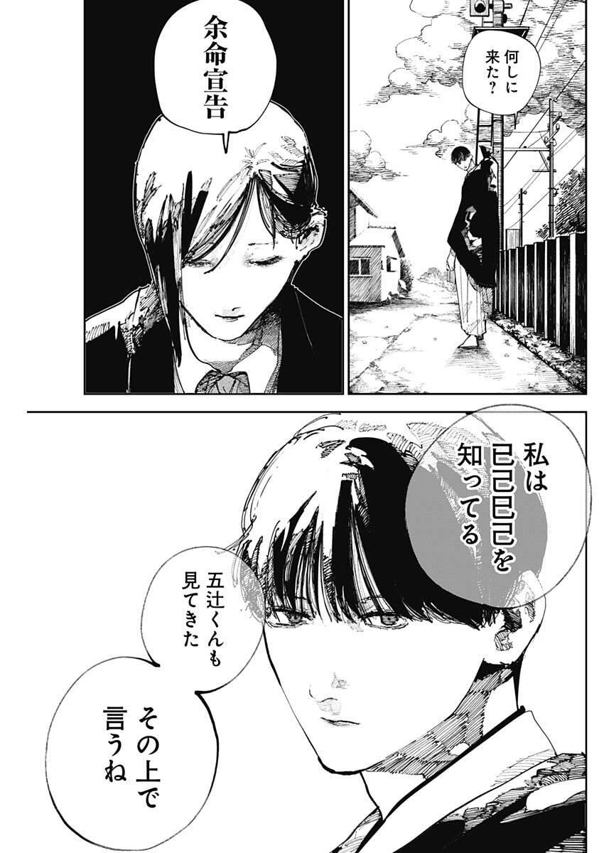 Nito no Joreishi - Chapter 50 - Page 9