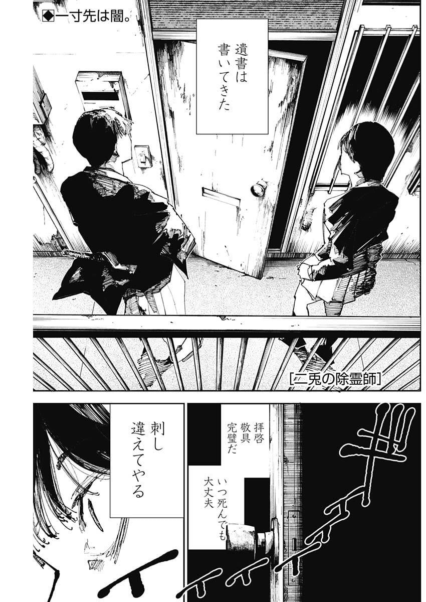 Nito no Joreishi - Chapter 51 - Page 1