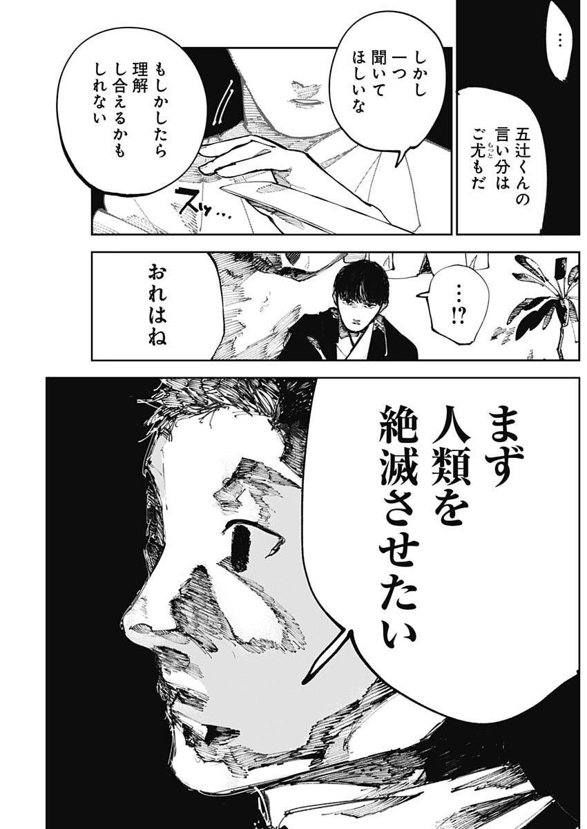 Nito no Joreishi - Chapter 51 - Page 11