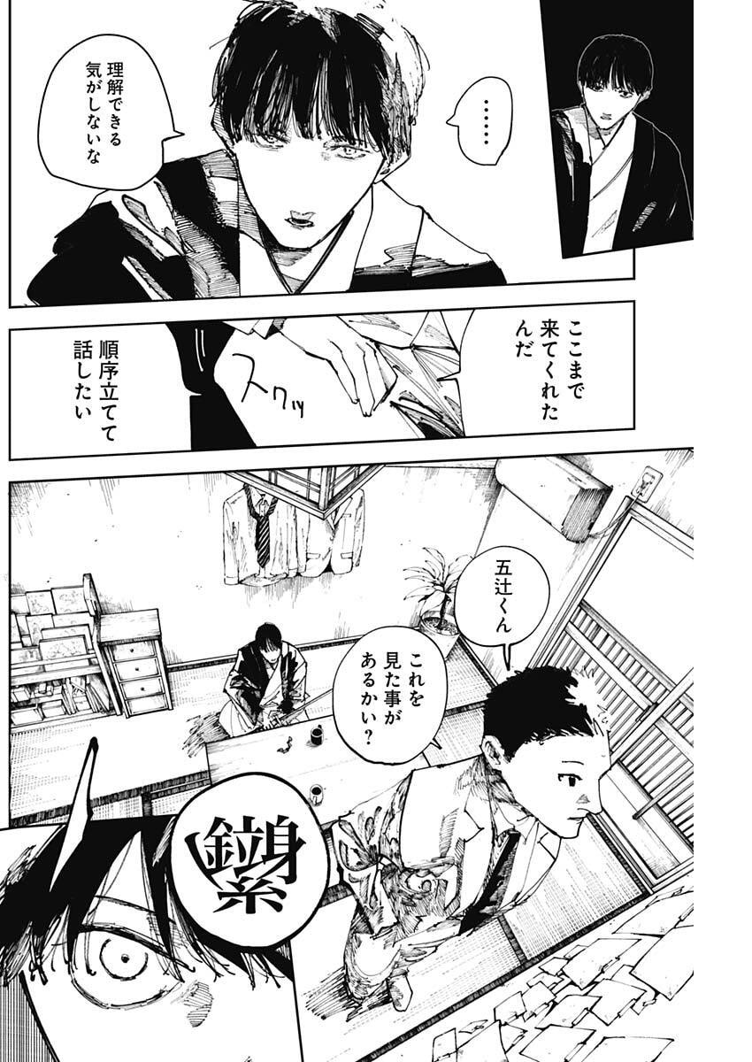 Nito no Joreishi - Chapter 51 - Page 12