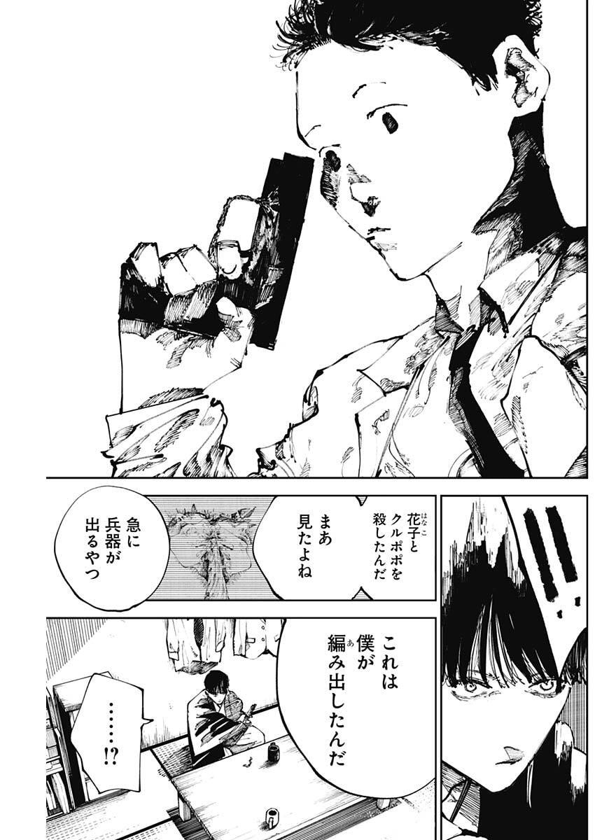 Nito no Joreishi - Chapter 51 - Page 13