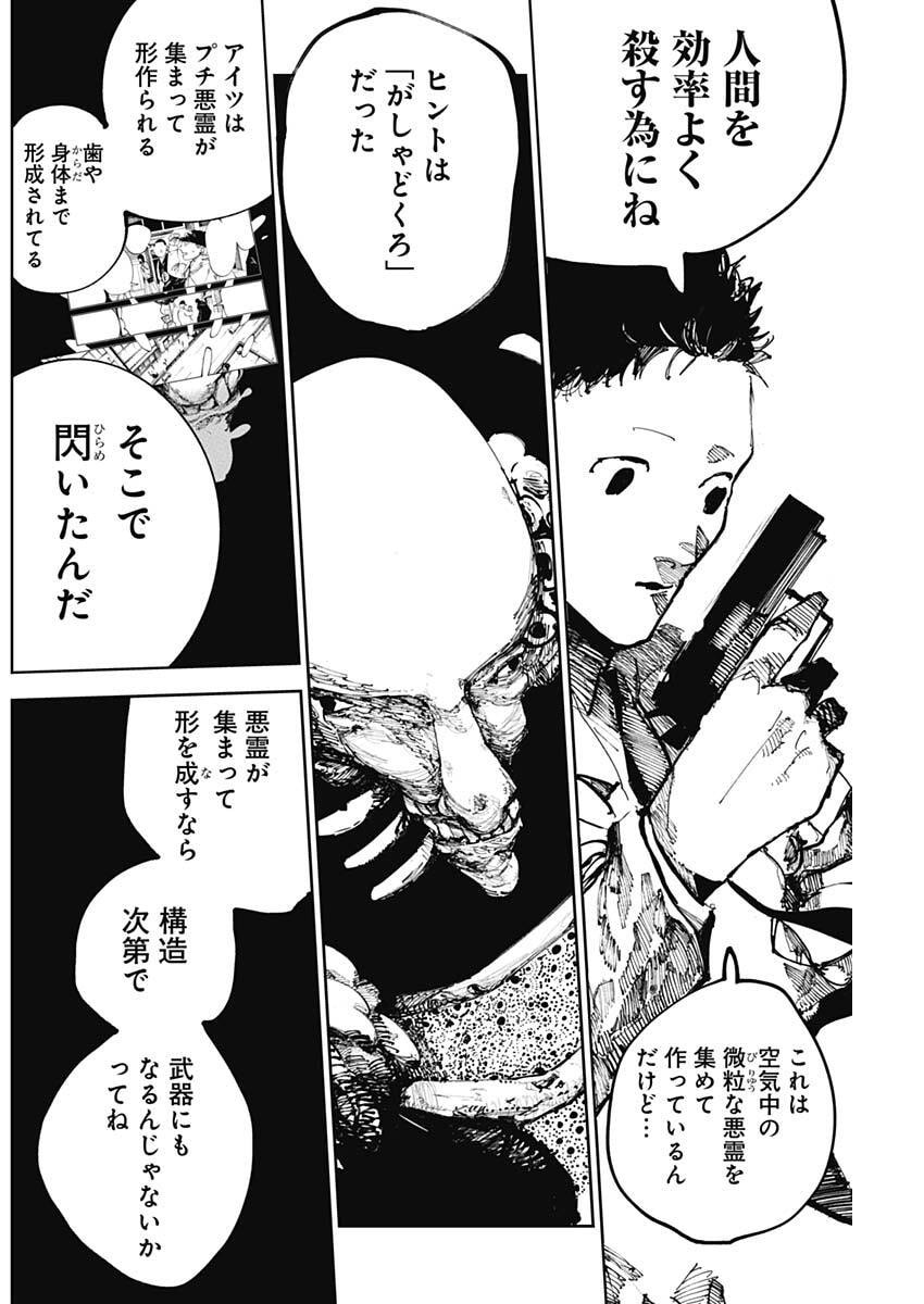 Nito no Joreishi - Chapter 51 - Page 14