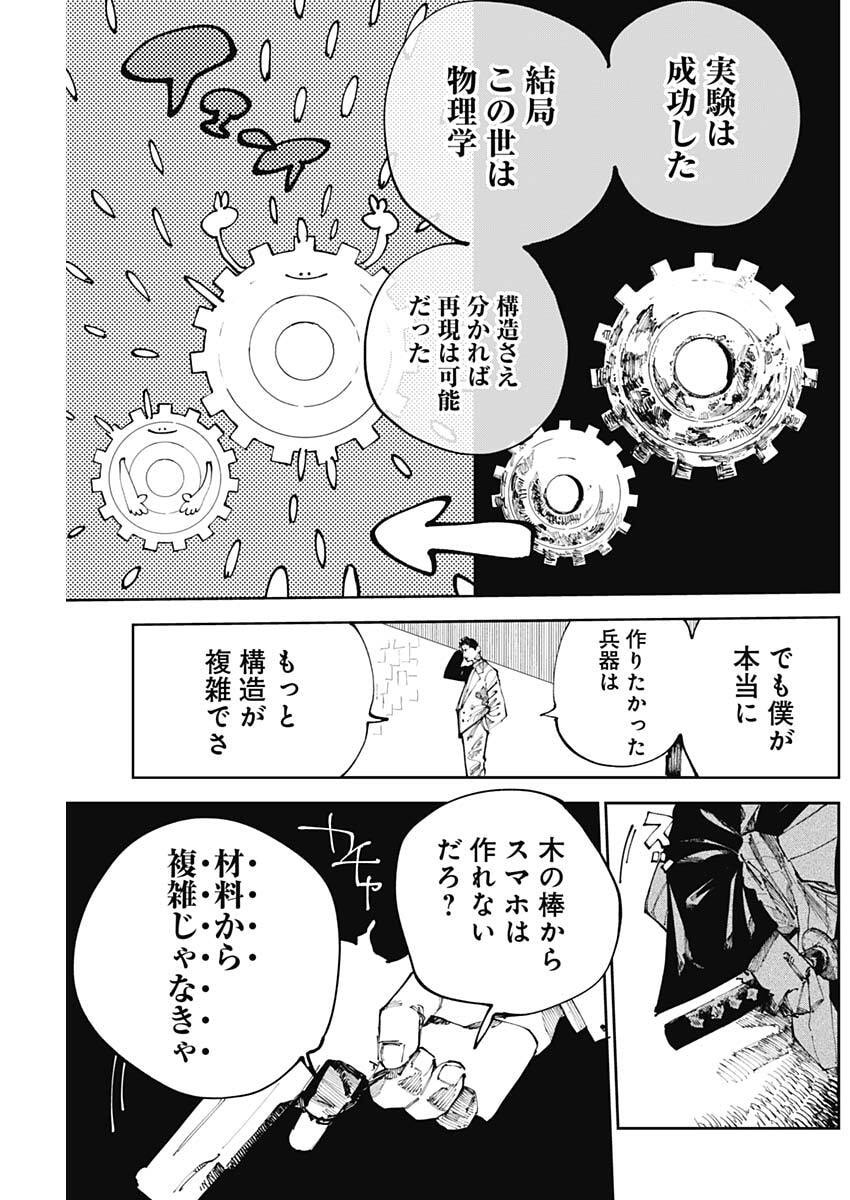 Nito no Joreishi - Chapter 51 - Page 15