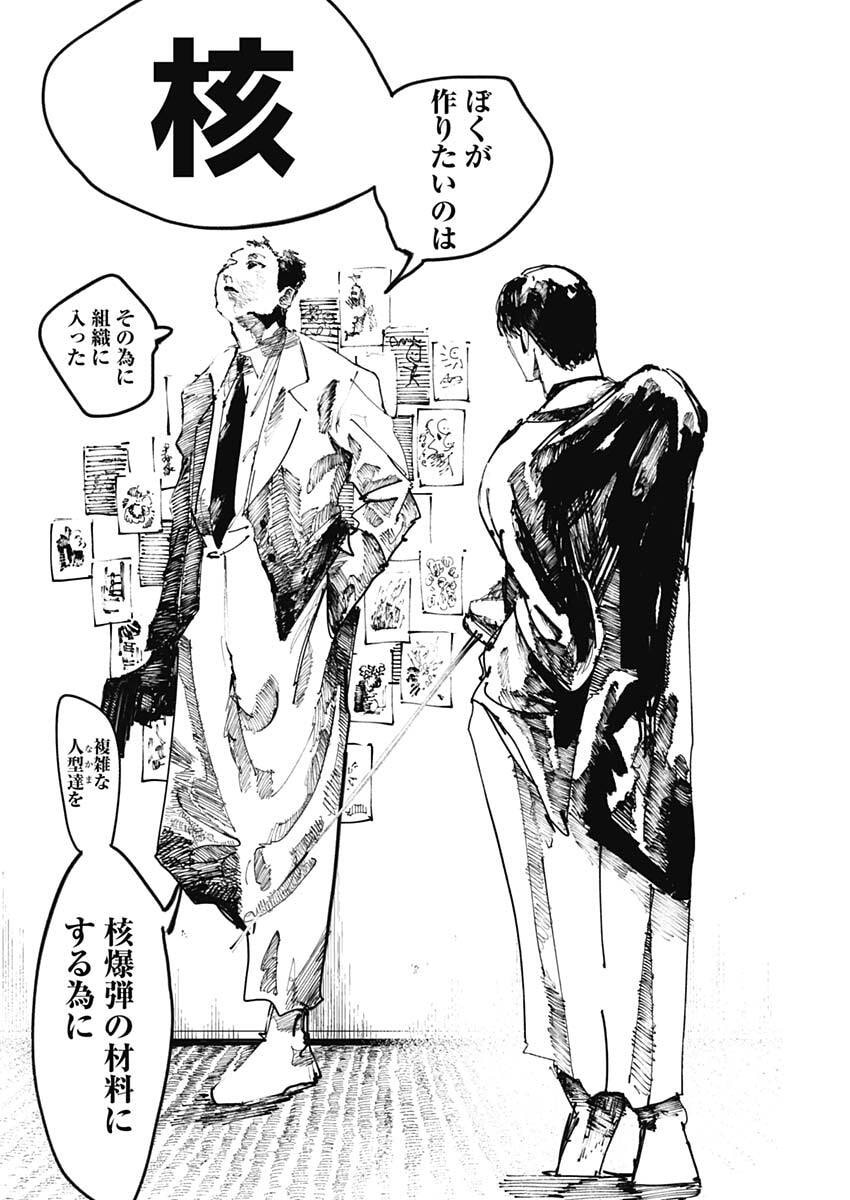 Nito no Joreishi - Chapter 51 - Page 16