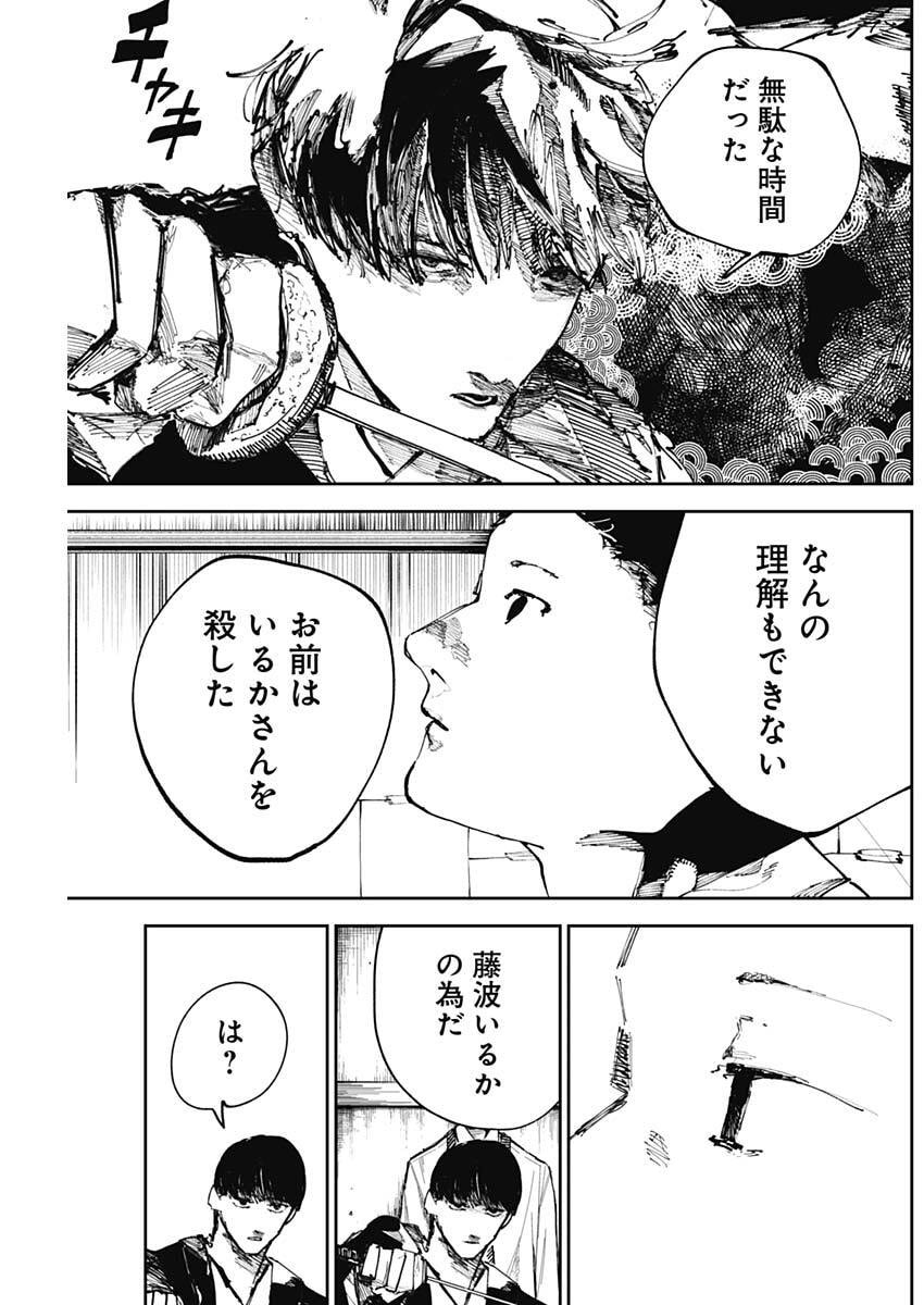 Nito no Joreishi - Chapter 51 - Page 17