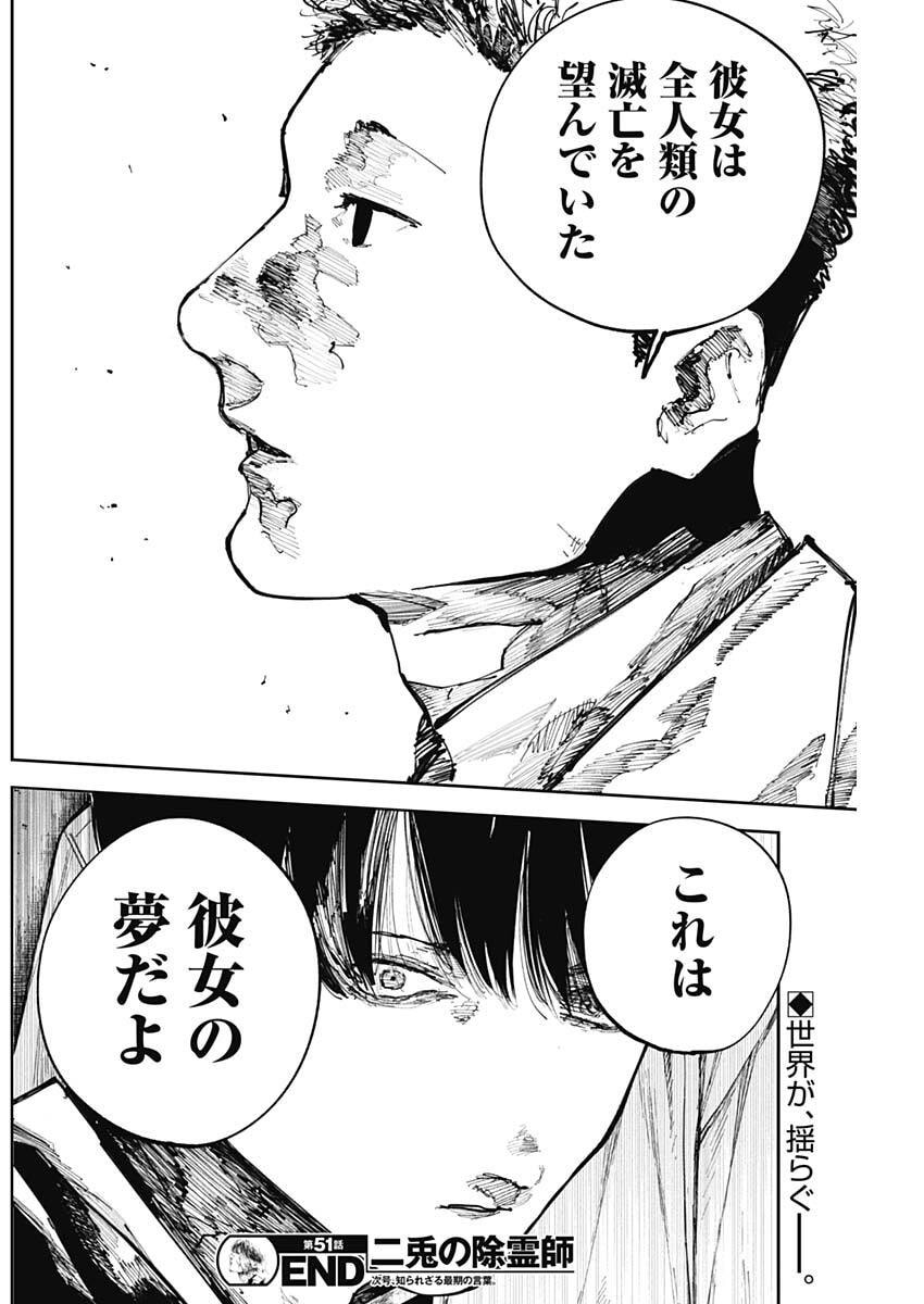 Nito no Joreishi - Chapter 51 - Page 18