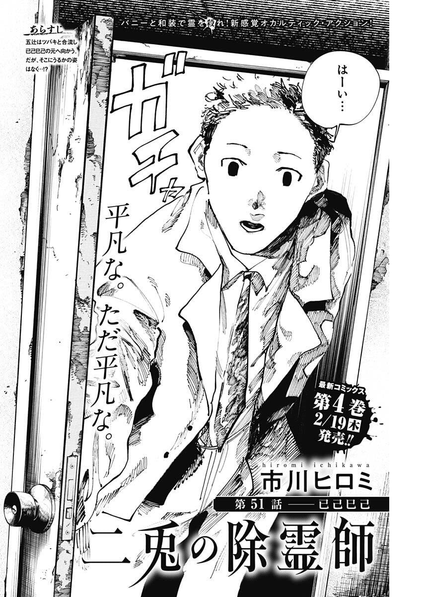 Nito no Joreishi - Chapter 51 - Page 2