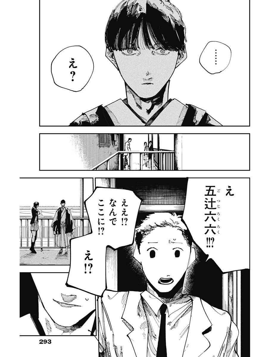 Nito no Joreishi - Chapter 51 - Page 3