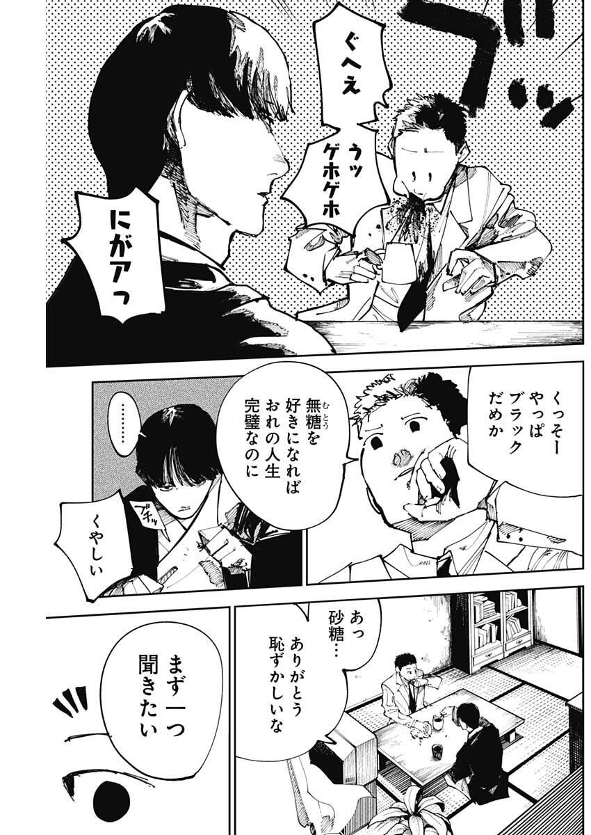 Nito no Joreishi - Chapter 51 - Page 7