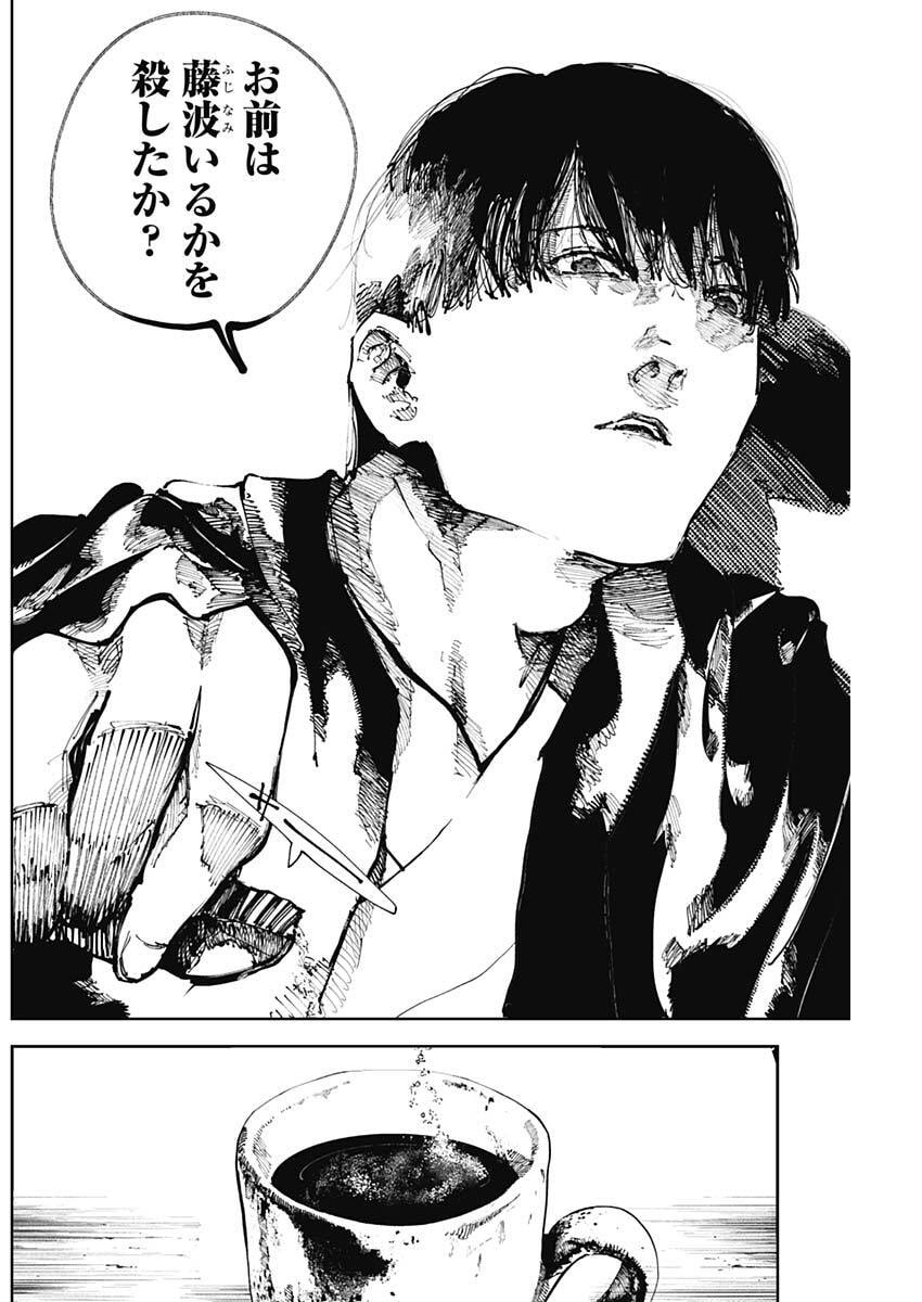 Nito no Joreishi - Chapter 51 - Page 8