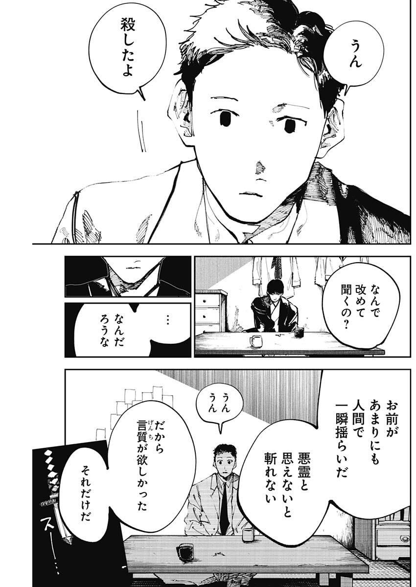 Nito no Joreishi - Chapter 51 - Page 9