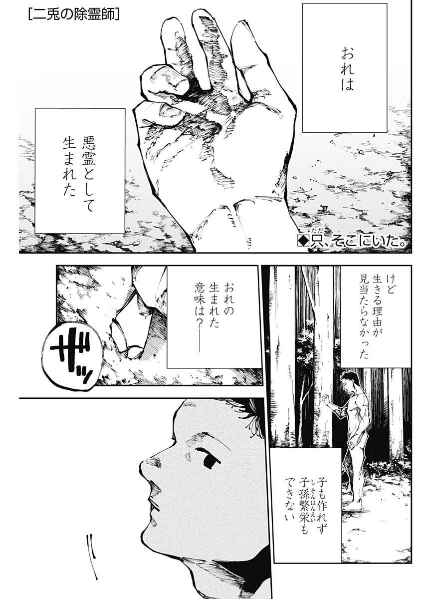 Nito no Joreishi - Chapter 52 - Page 1