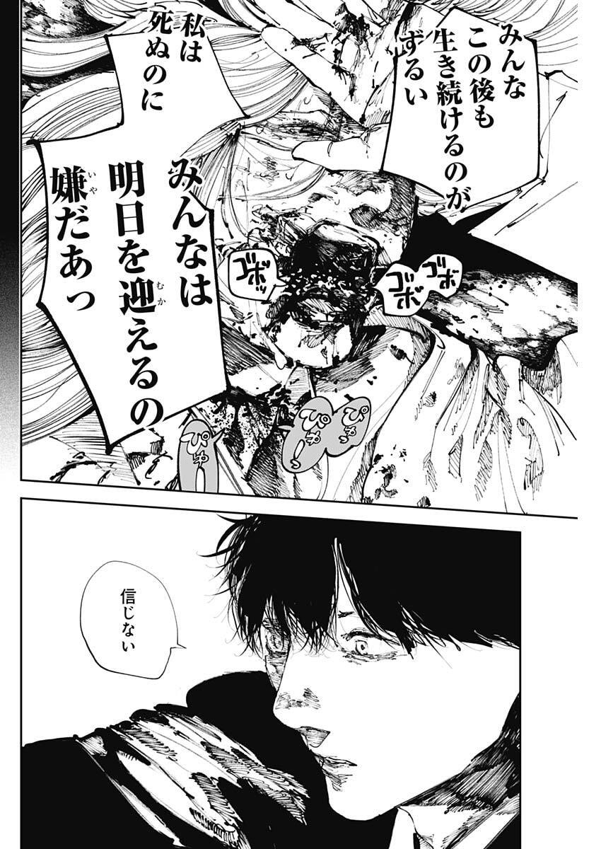 Nito no Joreishi - Chapter 52 - Page 10