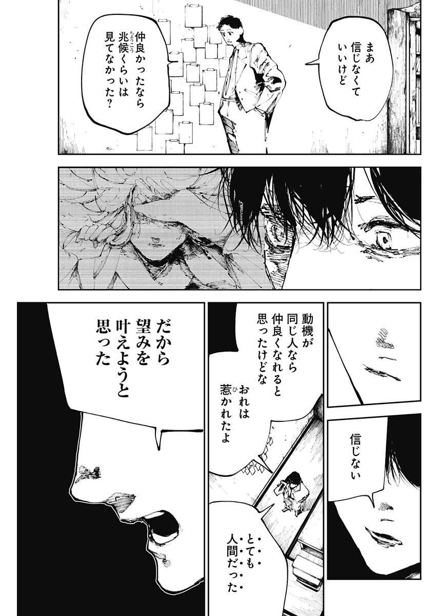 Nito no Joreishi - Chapter 52 - Page 11