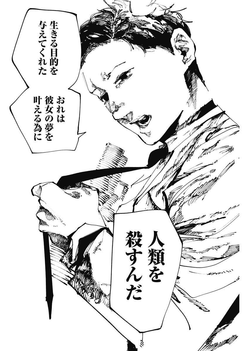 Nito no Joreishi - Chapter 52 - Page 12