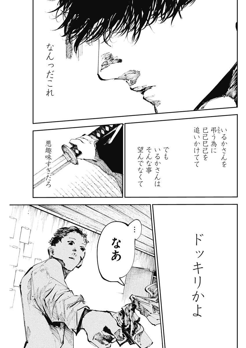 Nito no Joreishi - Chapter 52 - Page 15