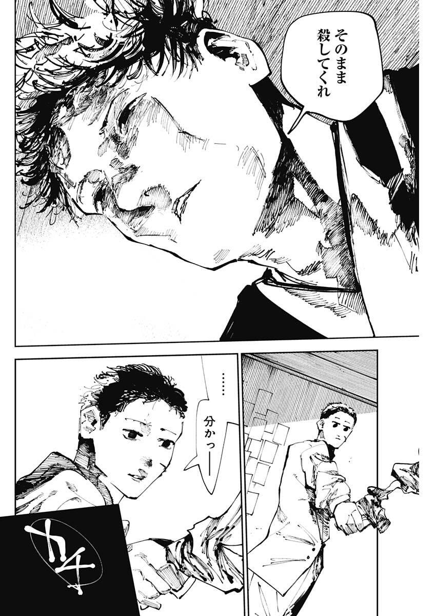 Nito no Joreishi - Chapter 52 - Page 16