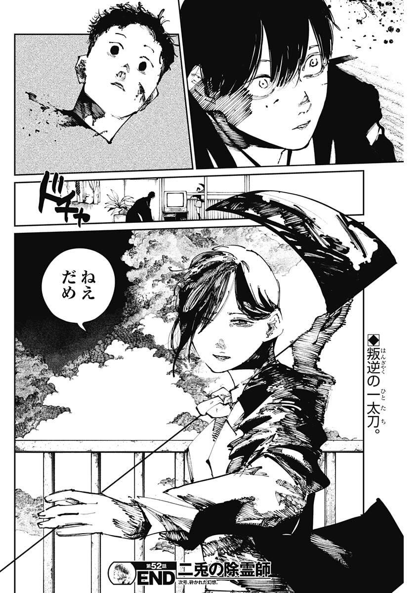 Nito no Joreishi - Chapter 52 - Page 18