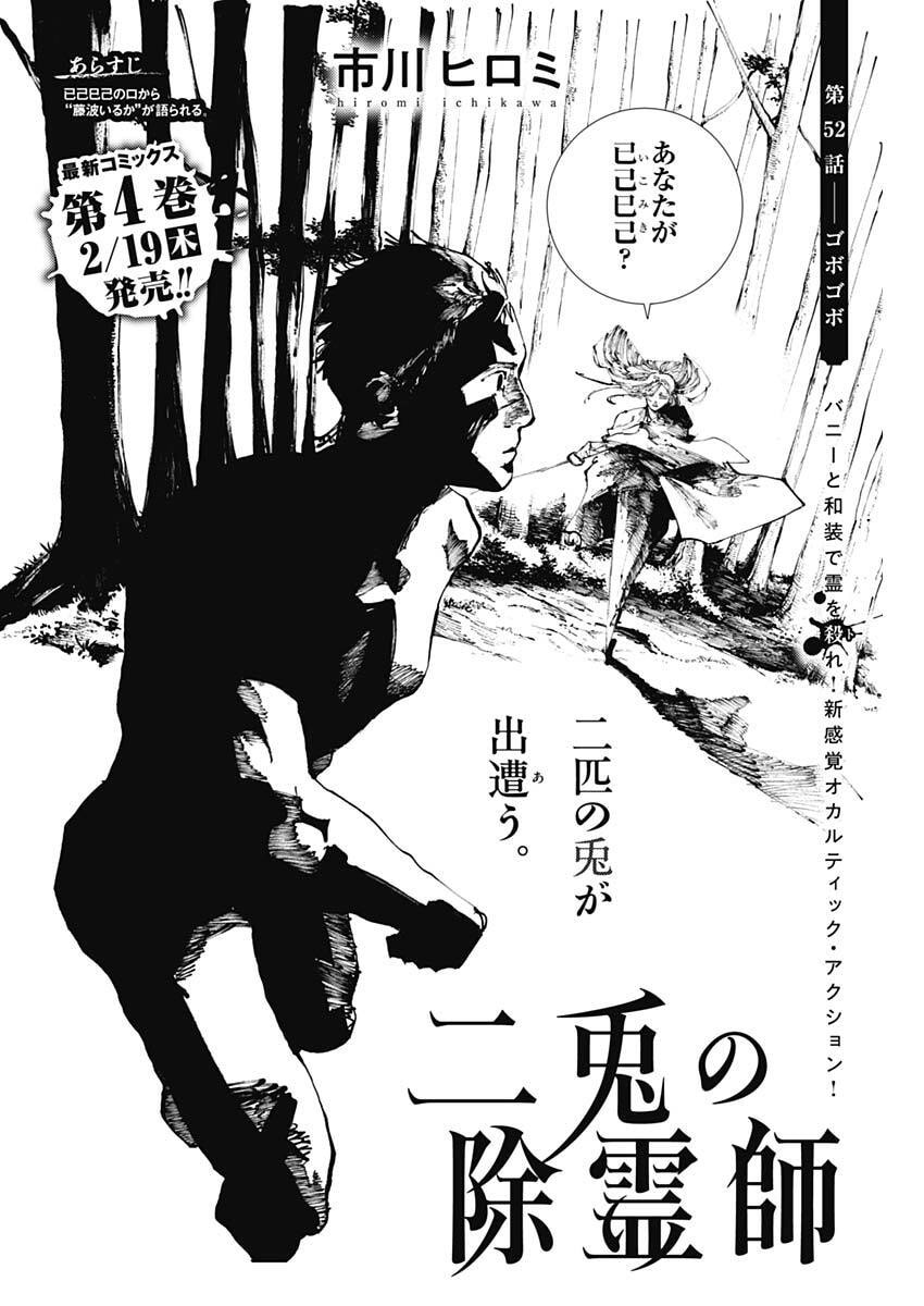 Nito no Joreishi - Chapter 52 - Page 2