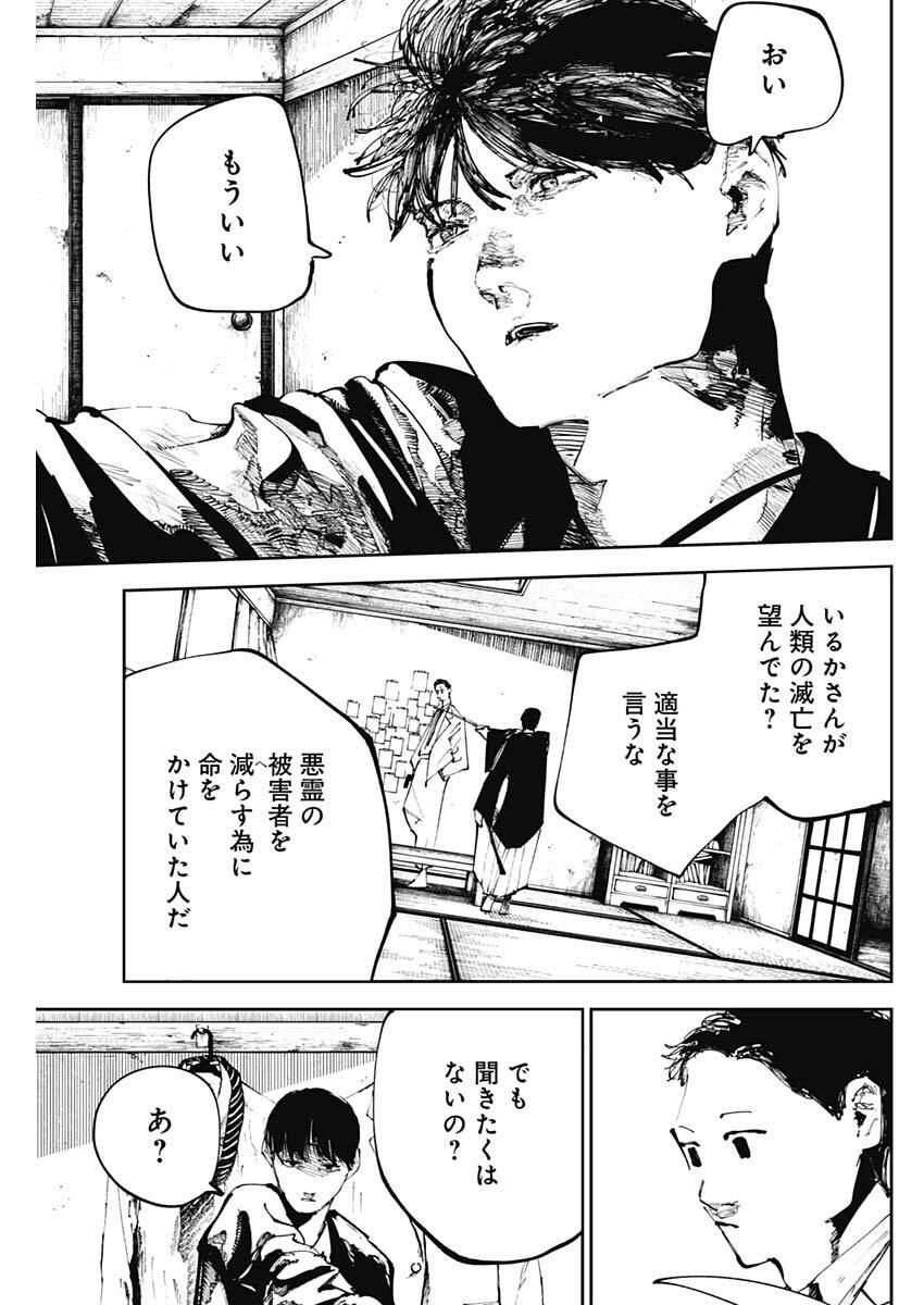 Nito no Joreishi - Chapter 52 - Page 3