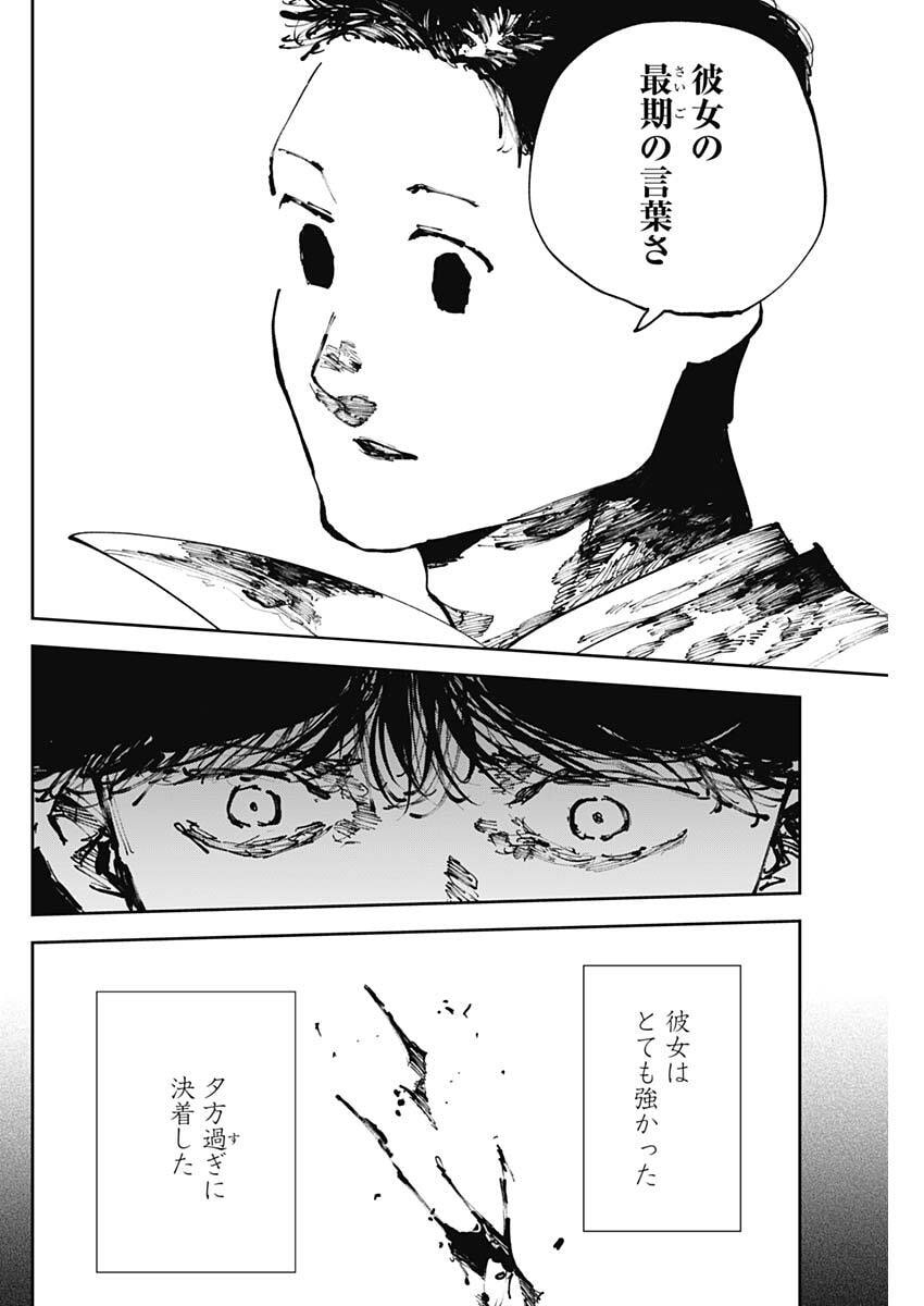 Nito no Joreishi - Chapter 52 - Page 4