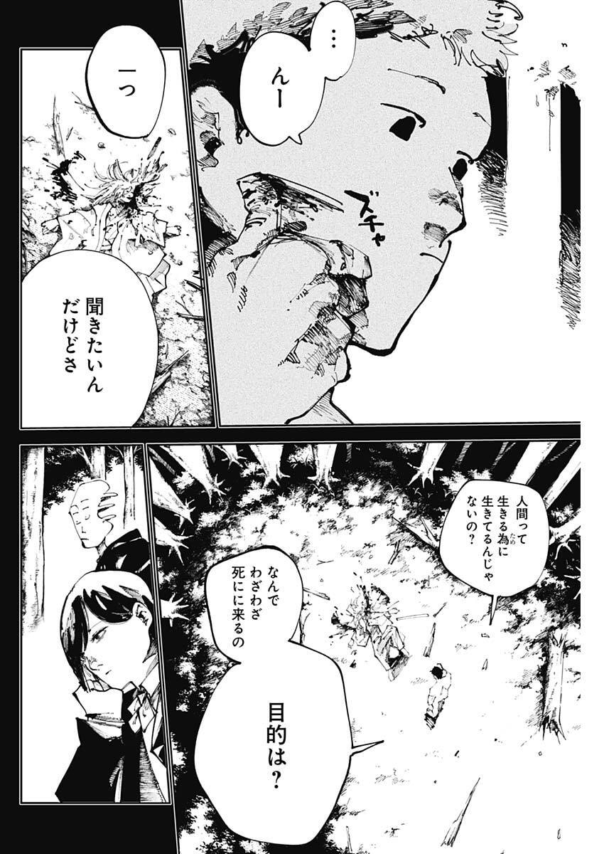 Nito no Joreishi - Chapter 52 - Page 6