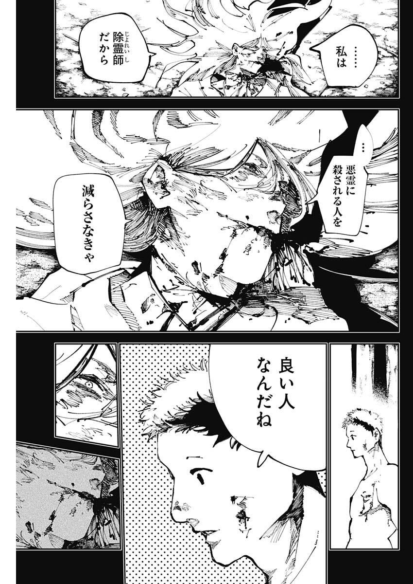 Nito no Joreishi - Chapter 52 - Page 7