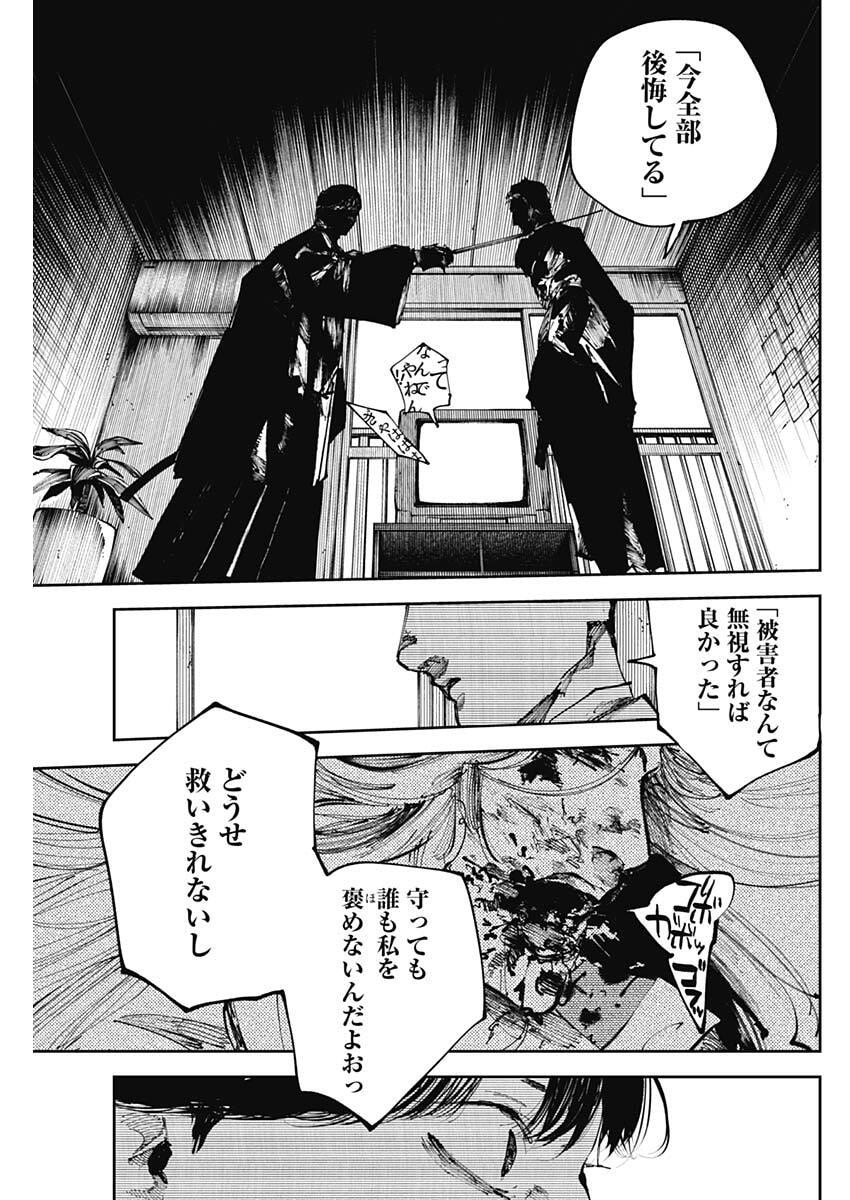 Nito no Joreishi - Chapter 52 - Page 9