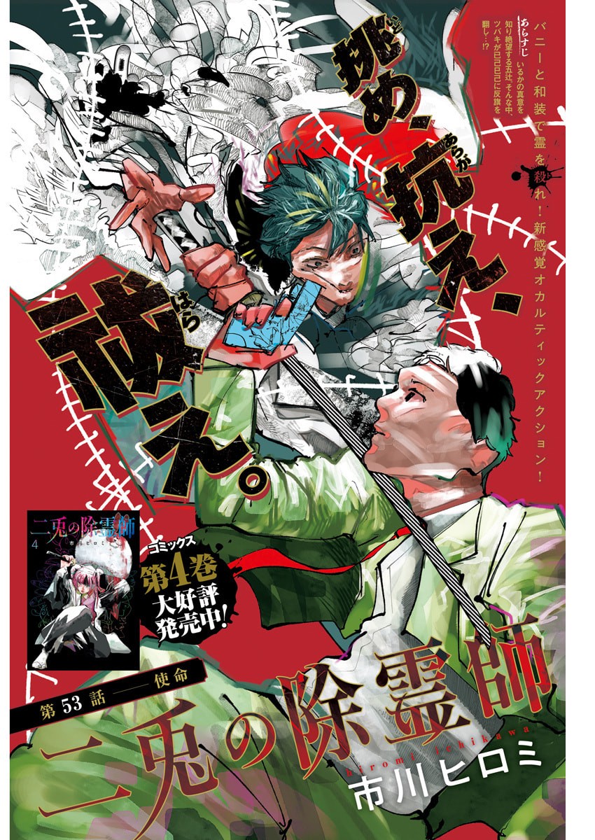 Nito no Joreishi - Chapter 53 - Page 1