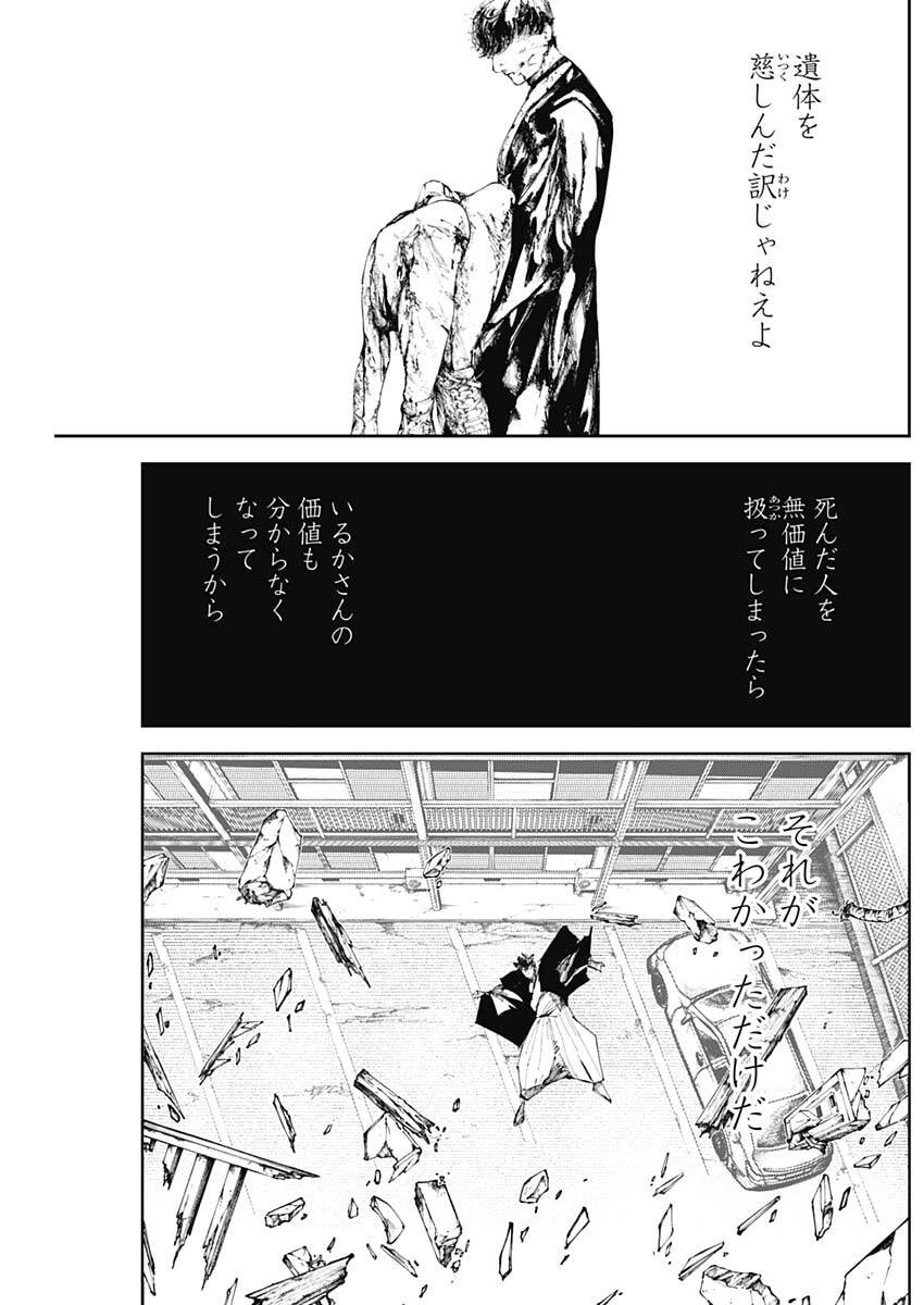 Nito no Joreishi - Chapter 53 - Page 10