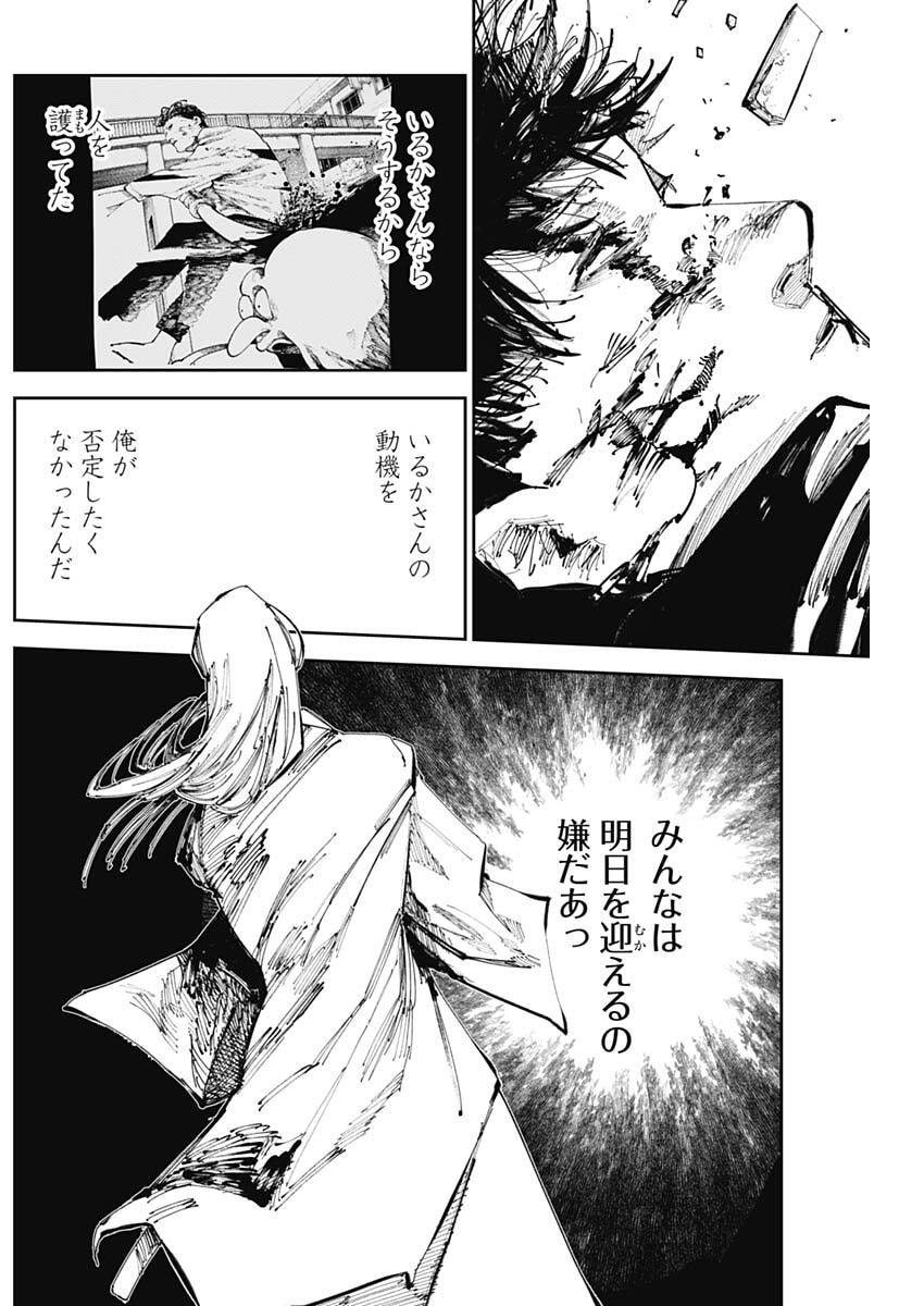 Nito no Joreishi - Chapter 53 - Page 11