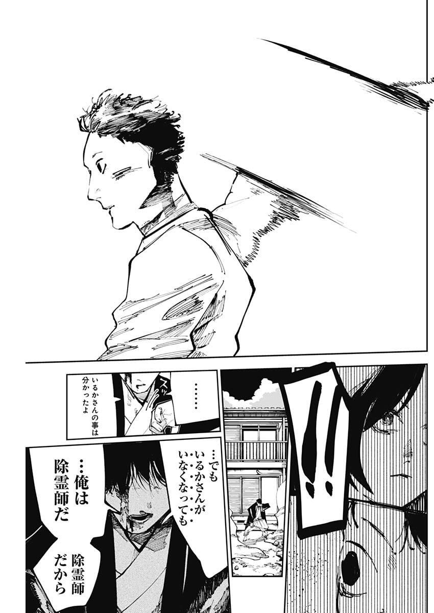 Nito no Joreishi - Chapter 53 - Page 16