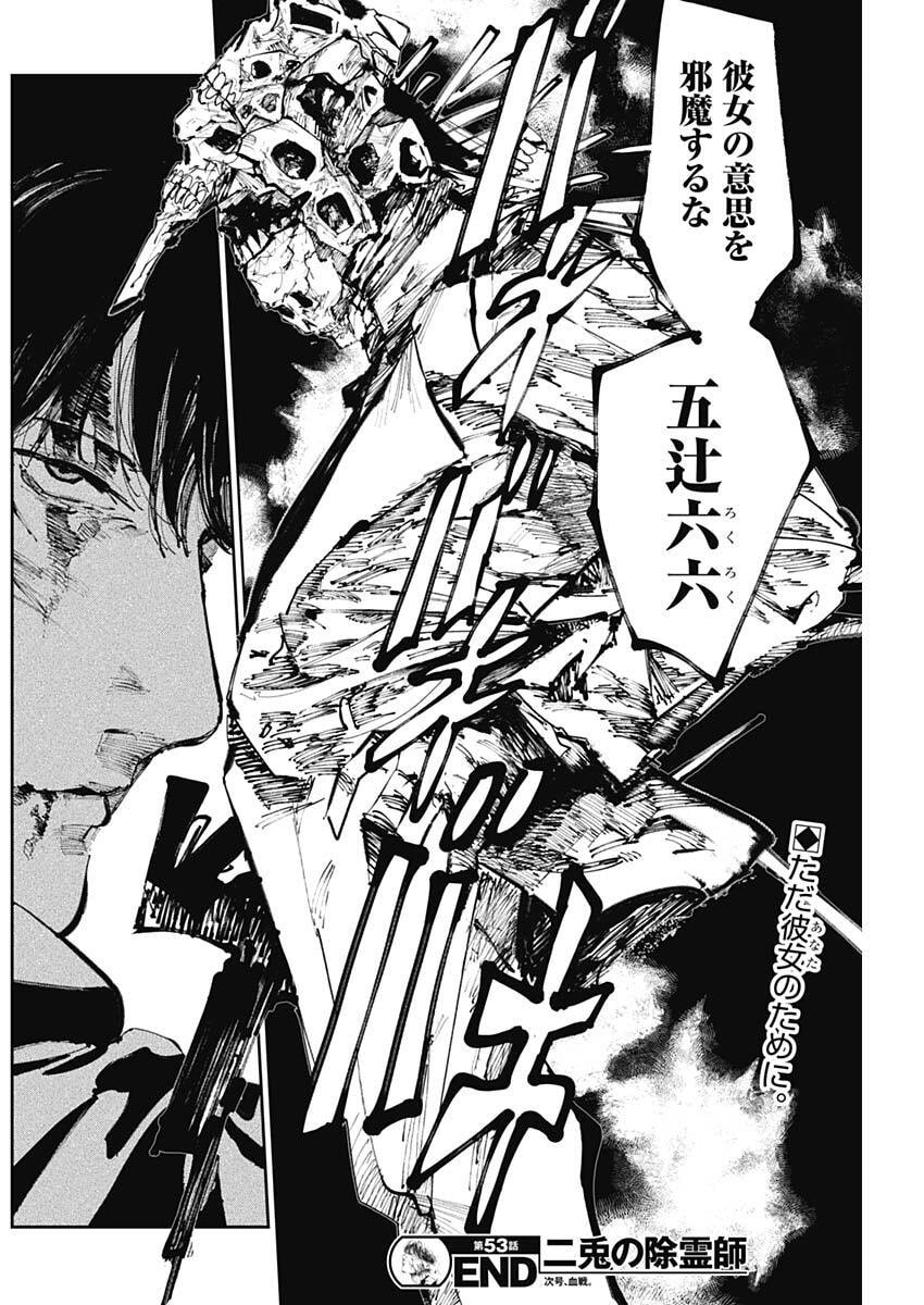 Nito no Joreishi - Chapter 53 - Page 19